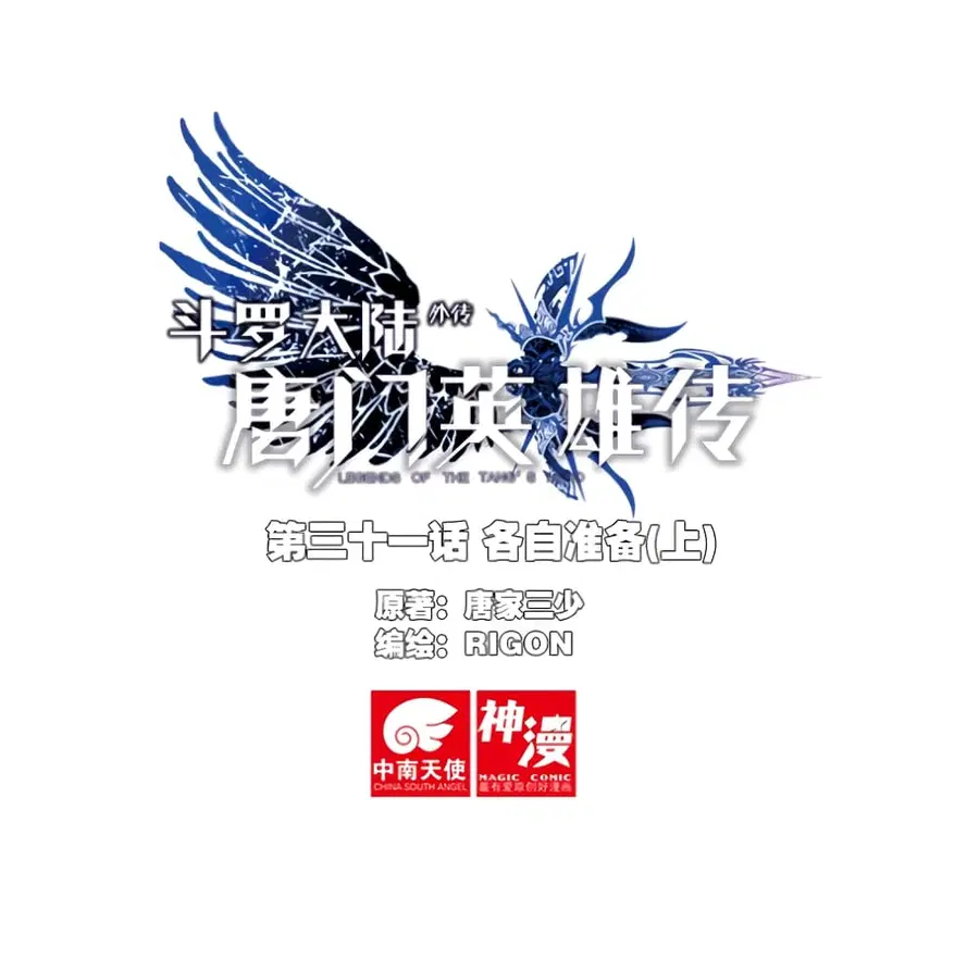Douluo Dalu – Legends of the Tang’s Hero ตอนที่ 31 หน้า 2