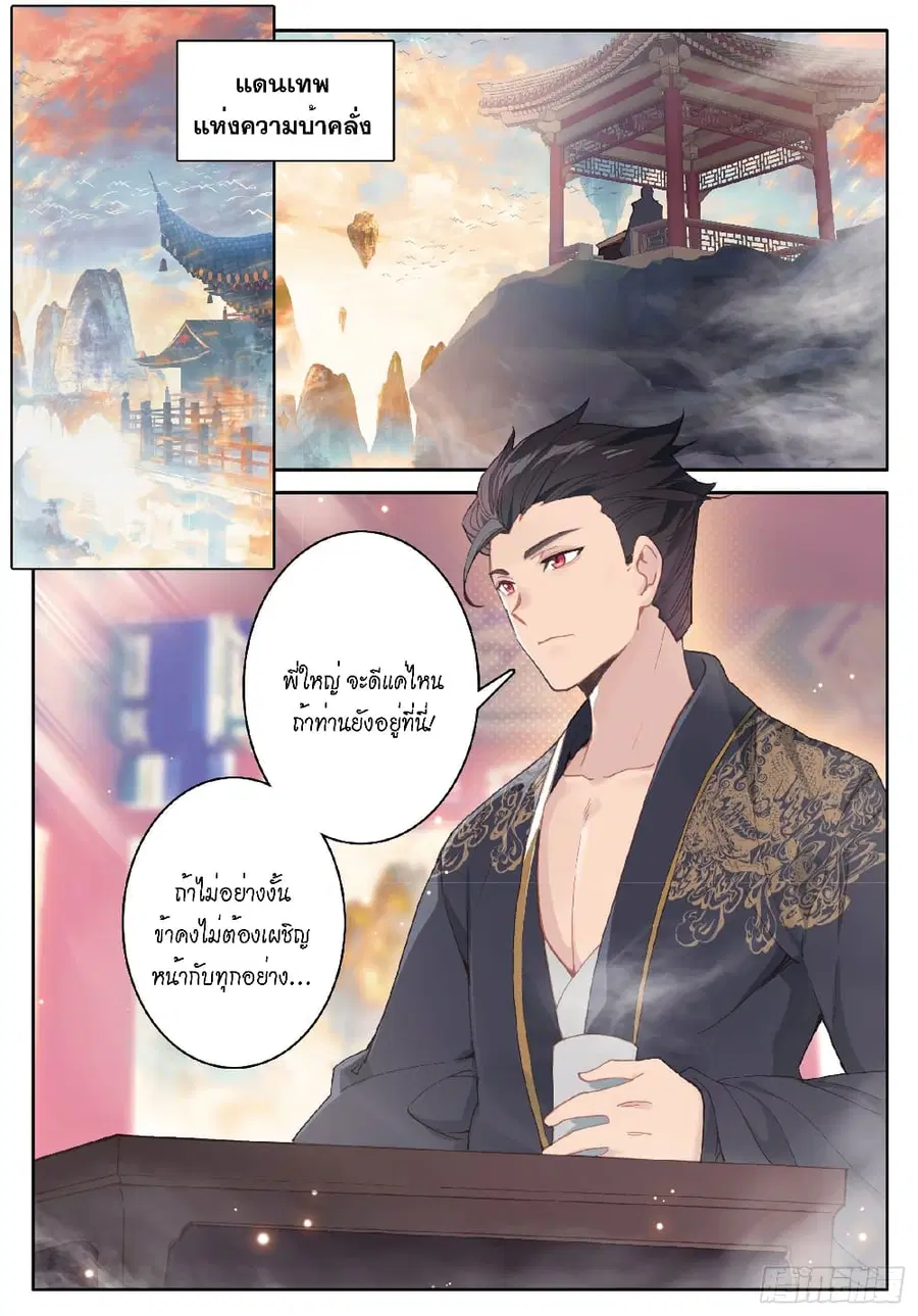 Douluo Dalu – Legends of the Tang’s Hero ตอนที่ 32 หน้า 3