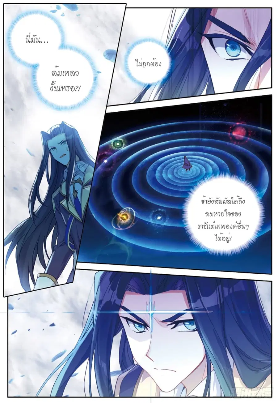 Douluo Dalu – Legends of the Tang’s Hero ตอนที่ 35 หน้า 2