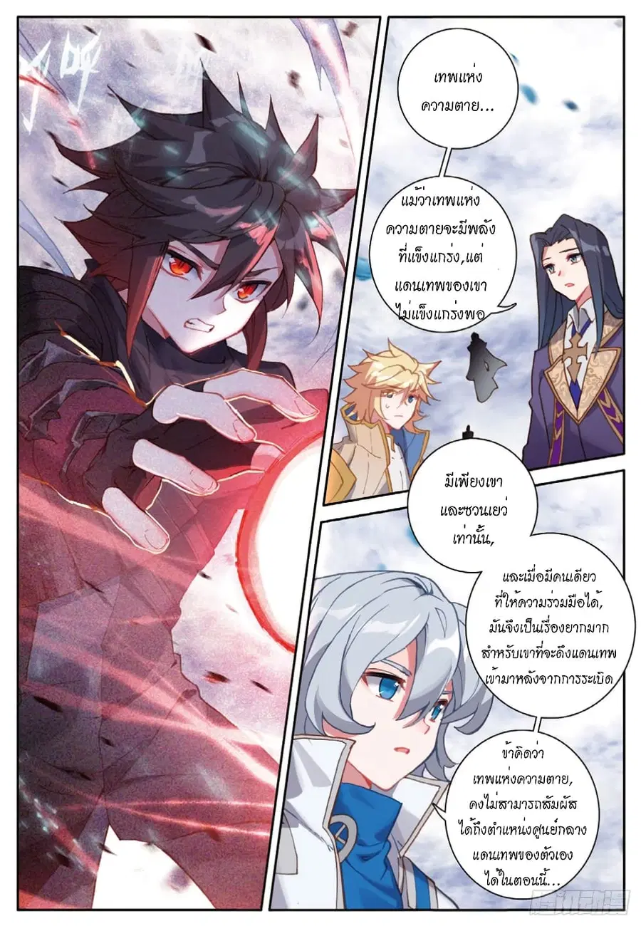 Douluo Dalu – Legends of the Tang’s Hero ตอนที่ 36 หน้า 2