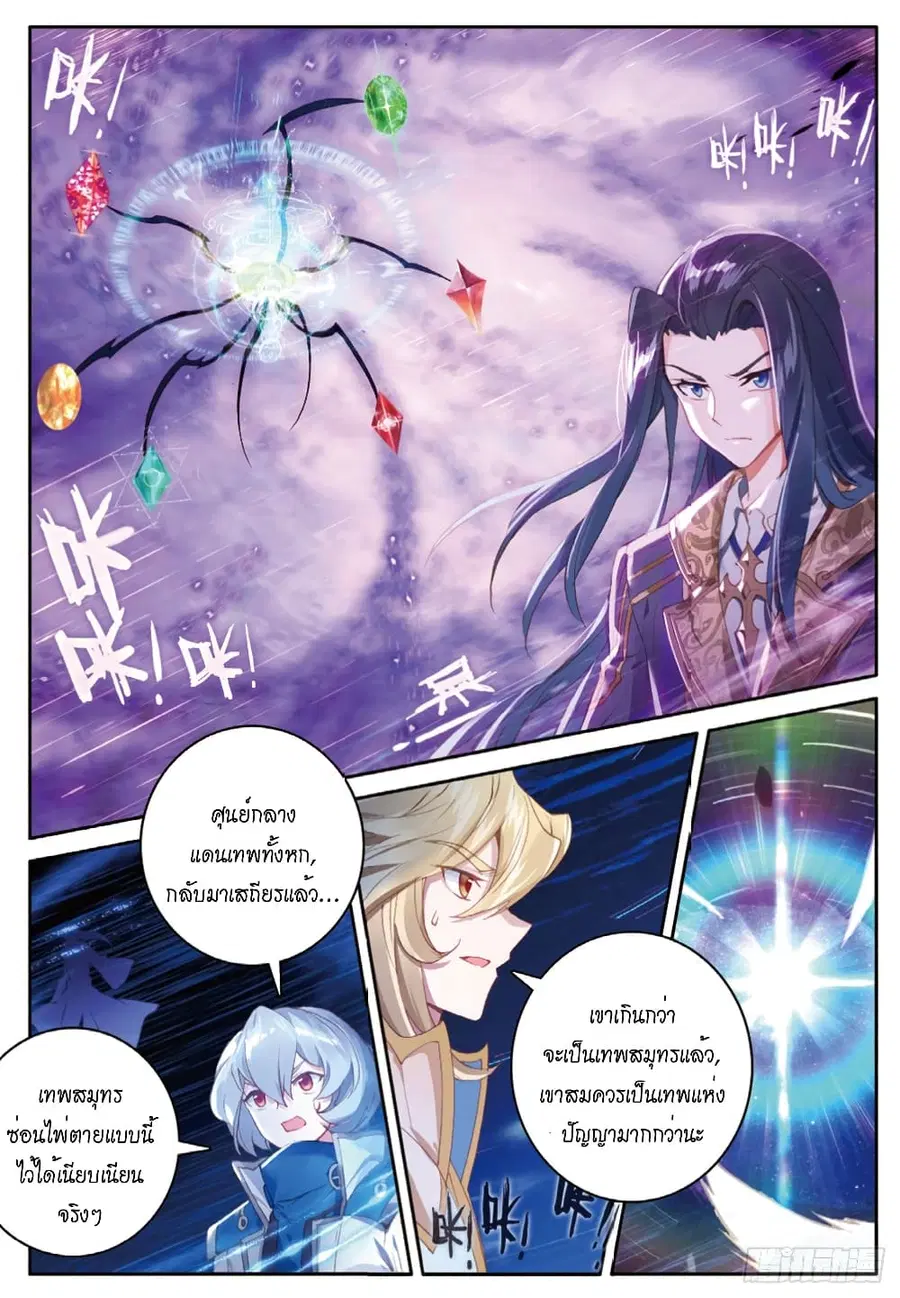 Douluo Dalu – Legends of the Tang’s Hero ตอนที่ 38 หน้า 2