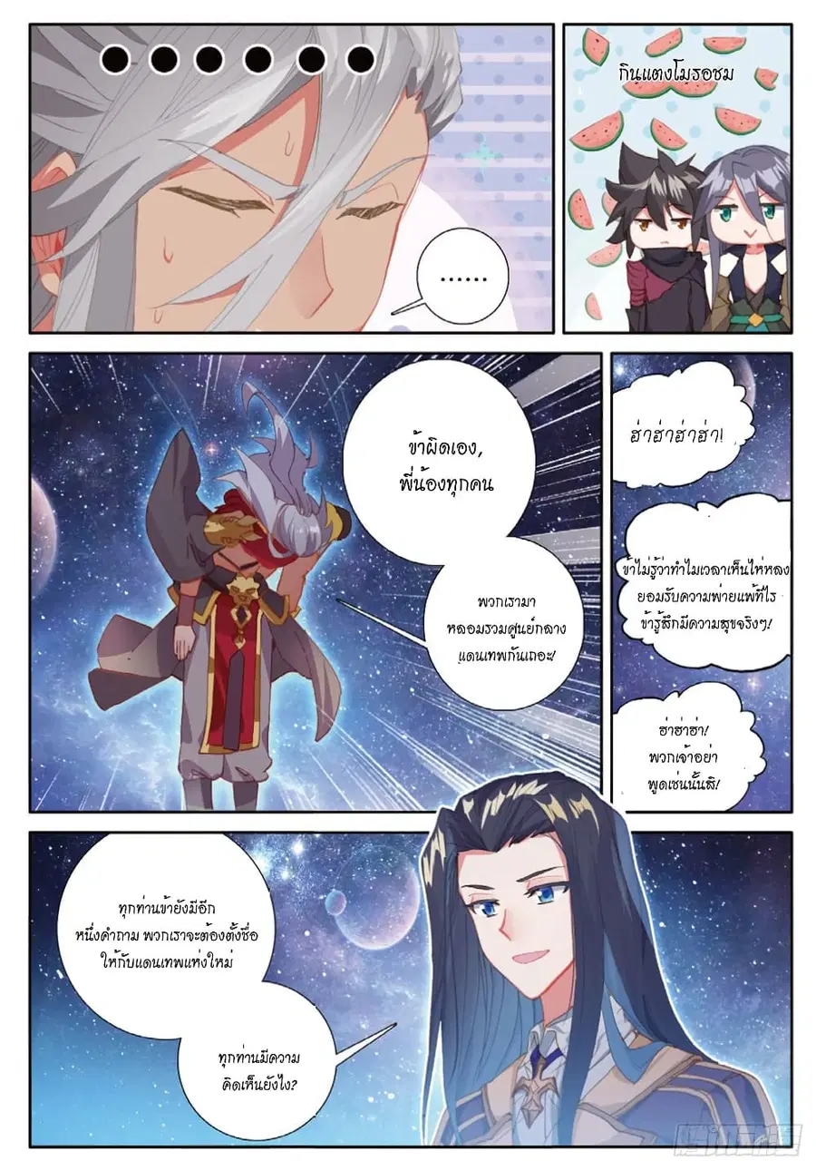 Douluo Dalu – Legends of the Tang’s Hero ตอนที่ 39 หน้า 3