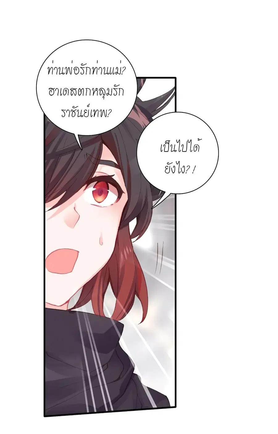 Douluo Dalu – Legends of the Tang’s Hero ตอนที่ 8 หน้า 3