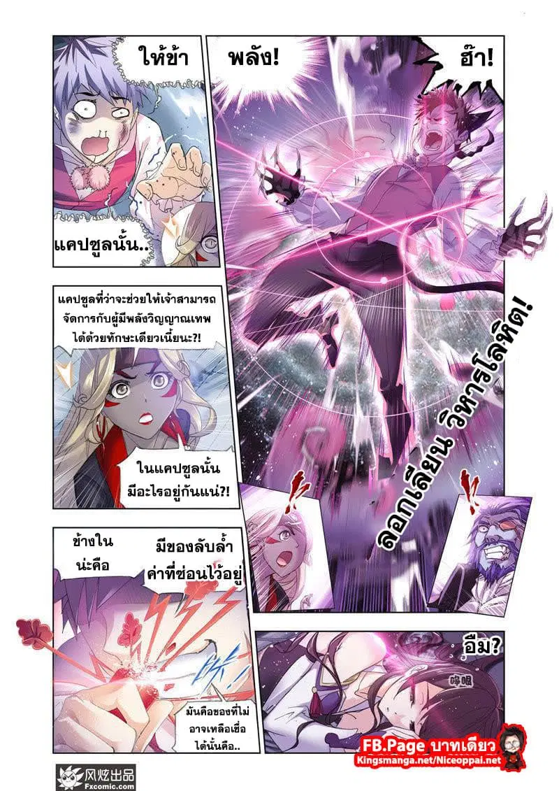 Douluo Dalu ตอนที่ 203 หน้า 2