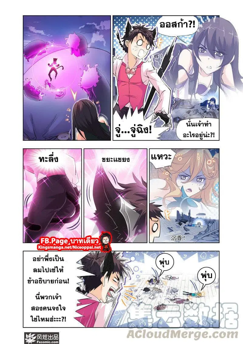 Douluo Dalu ตอนที่ 203 หน้า 3