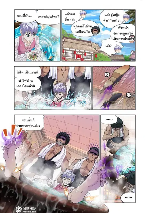 Douluo Dalu ตอนที่ 204 หน้า 2