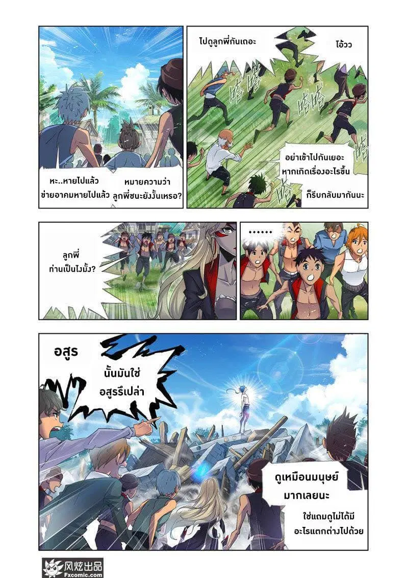 Douluo Dalu ตอนที่ 205 หน้า 3