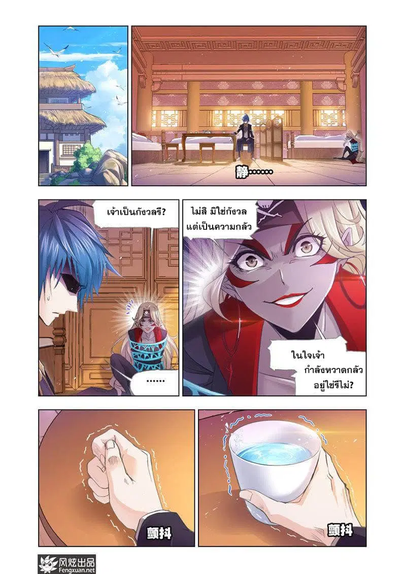 Douluo Dalu ตอนที่ 206 หน้า 3