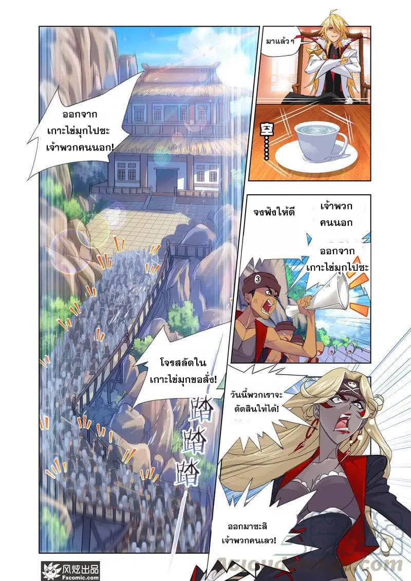 Douluo Dalu ตอนที่ 207 หน้า 2