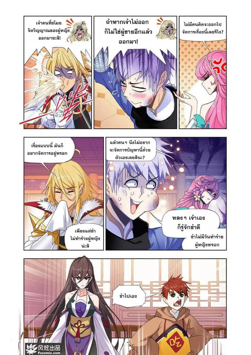 Douluo Dalu ตอนที่ 207 หน้า 3