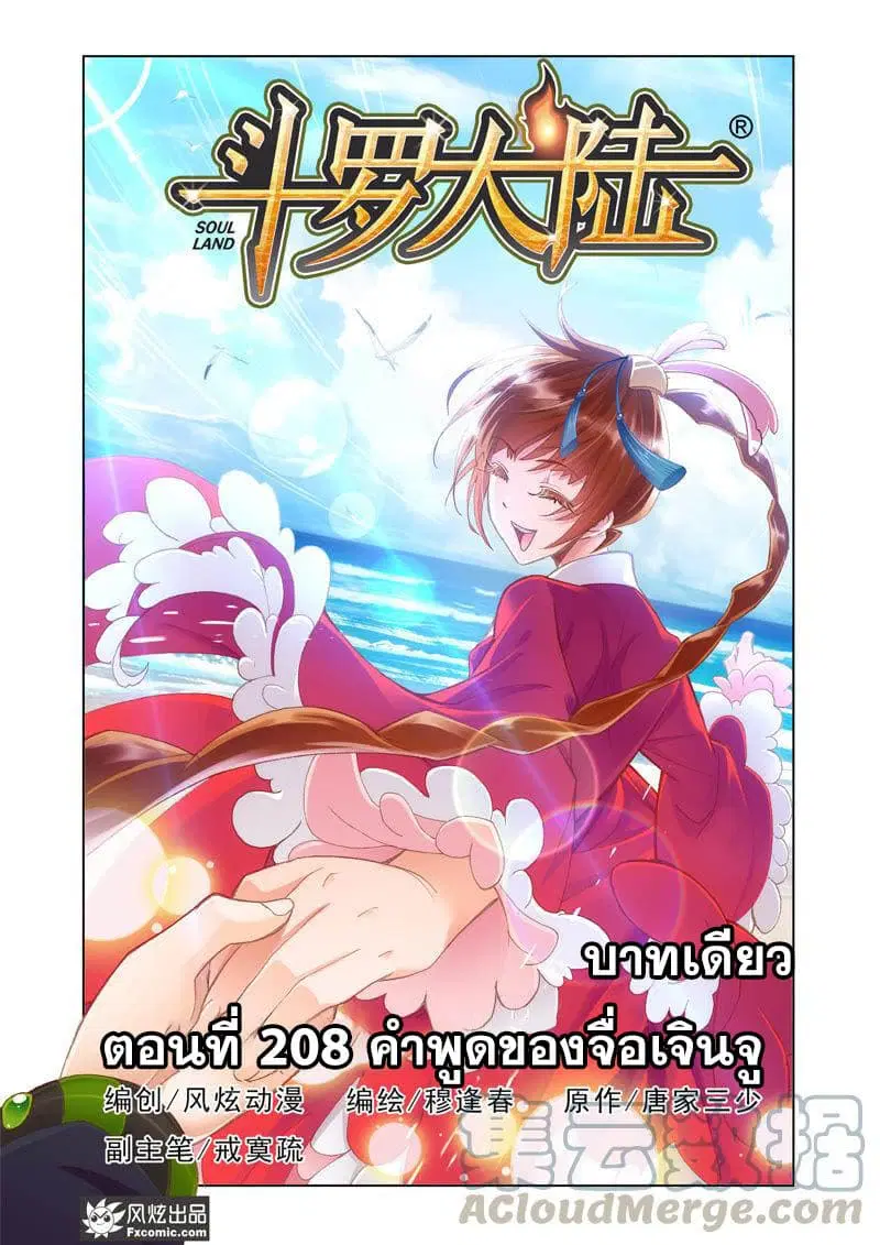 Douluo Dalu ตอนที่ 208 หน้า 1