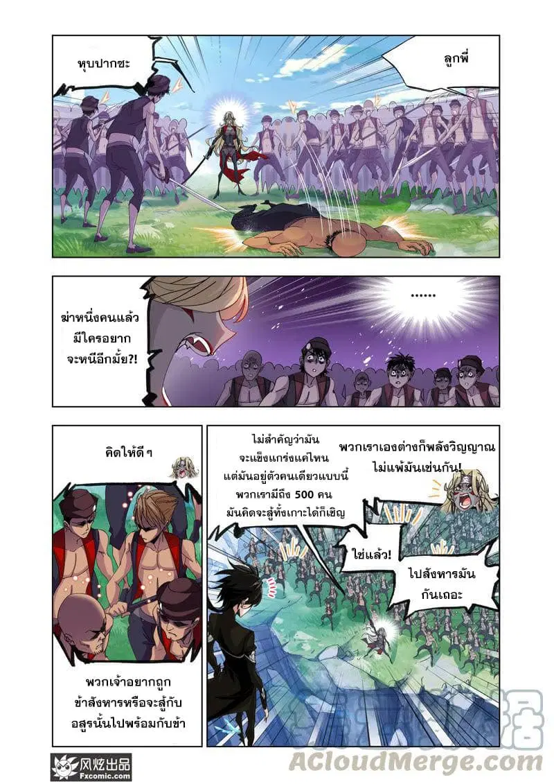 Douluo Dalu ตอนที่ 208 หน้า 3