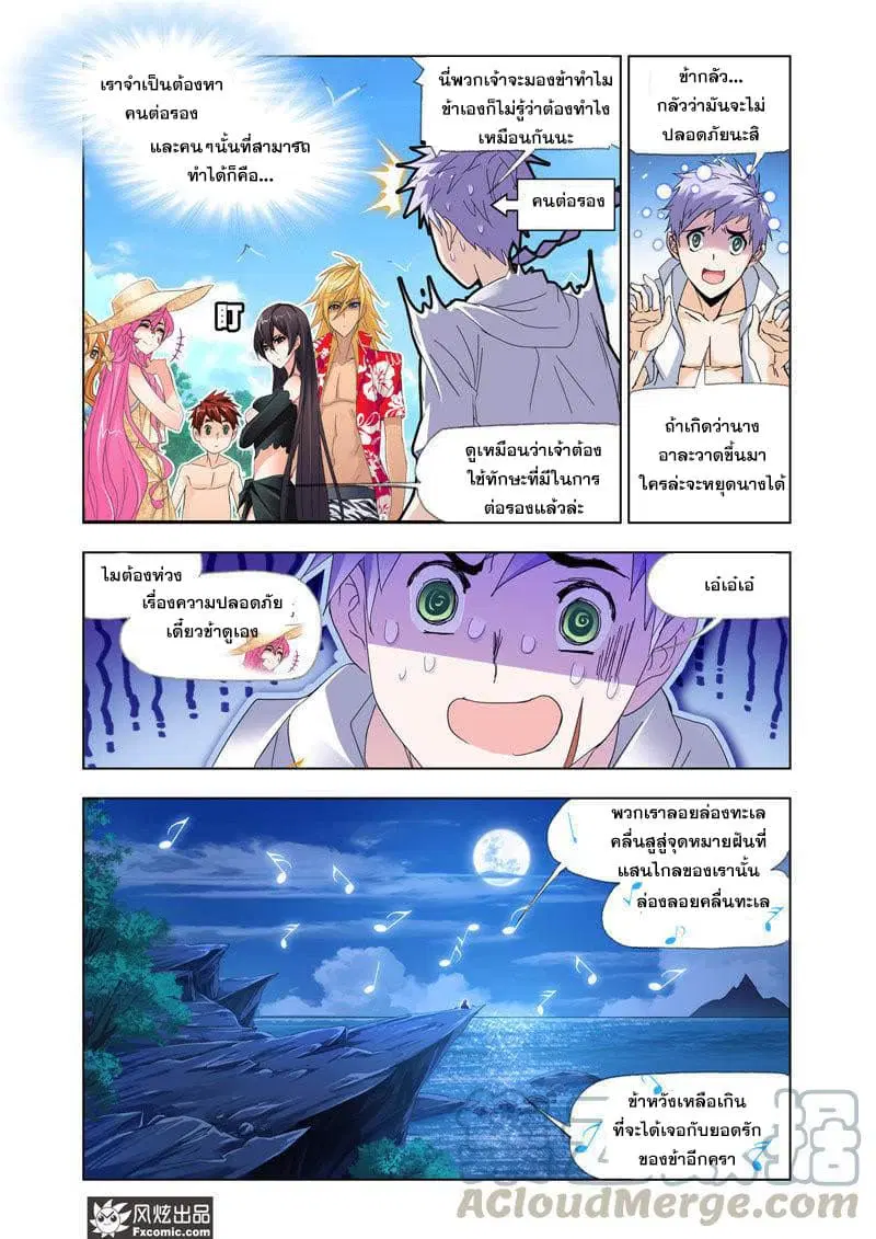 Douluo Dalu ตอนที่ 209 หน้า 2