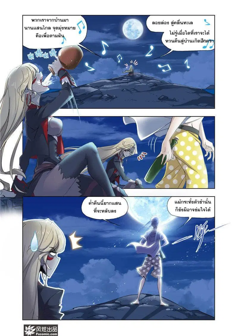 Douluo Dalu ตอนที่ 209 หน้า 3