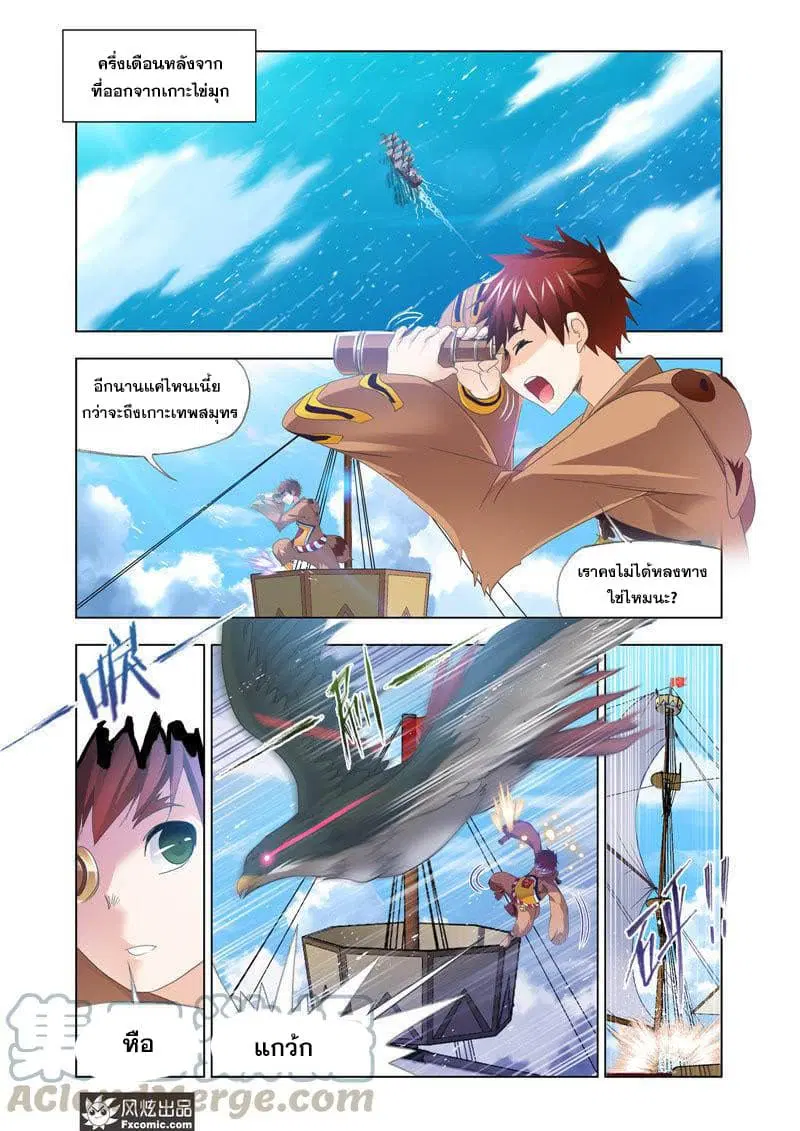 Douluo Dalu ตอนที่ 210 หน้า 2