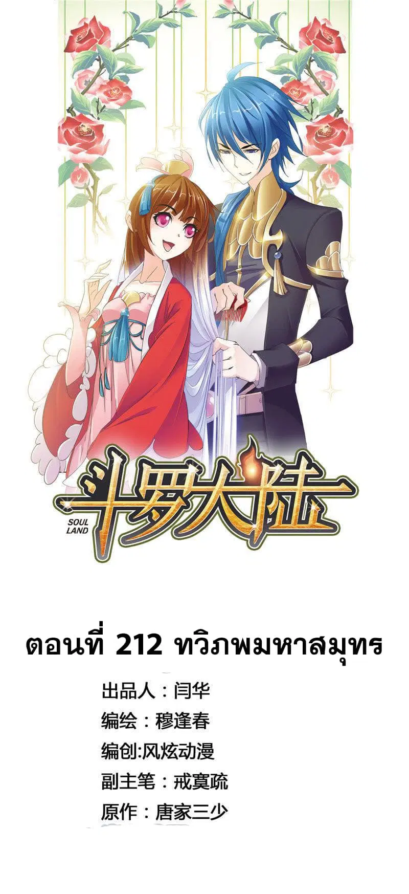 Douluo Dalu ตอนที่ 212 หน้า 1