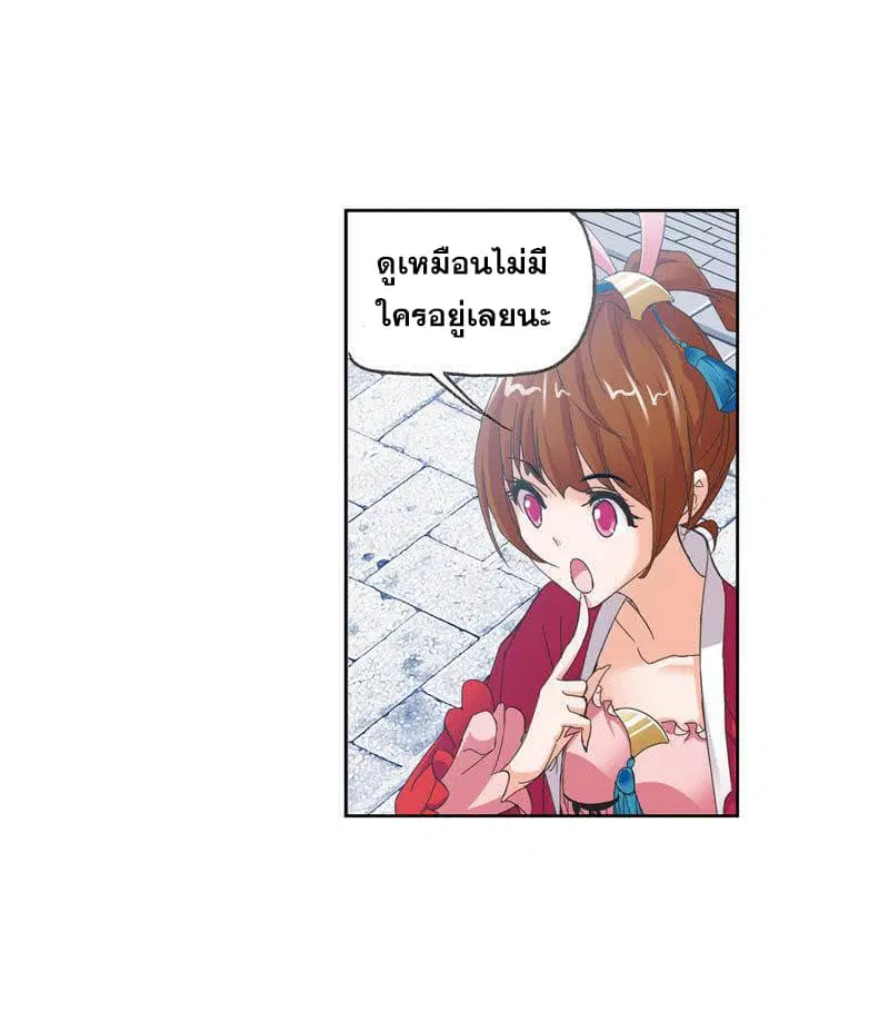 Douluo Dalu ตอนที่ 212 หน้า 2