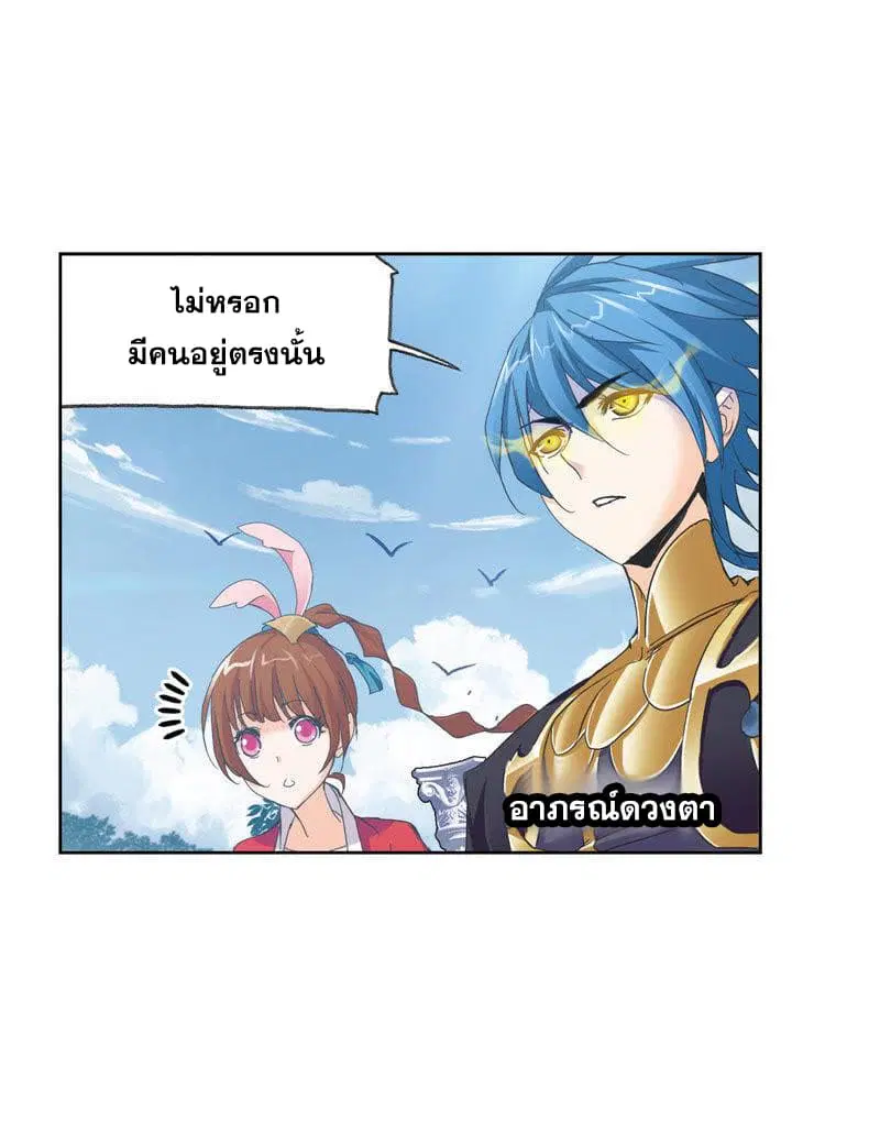 Douluo Dalu ตอนที่ 212 หน้า 3