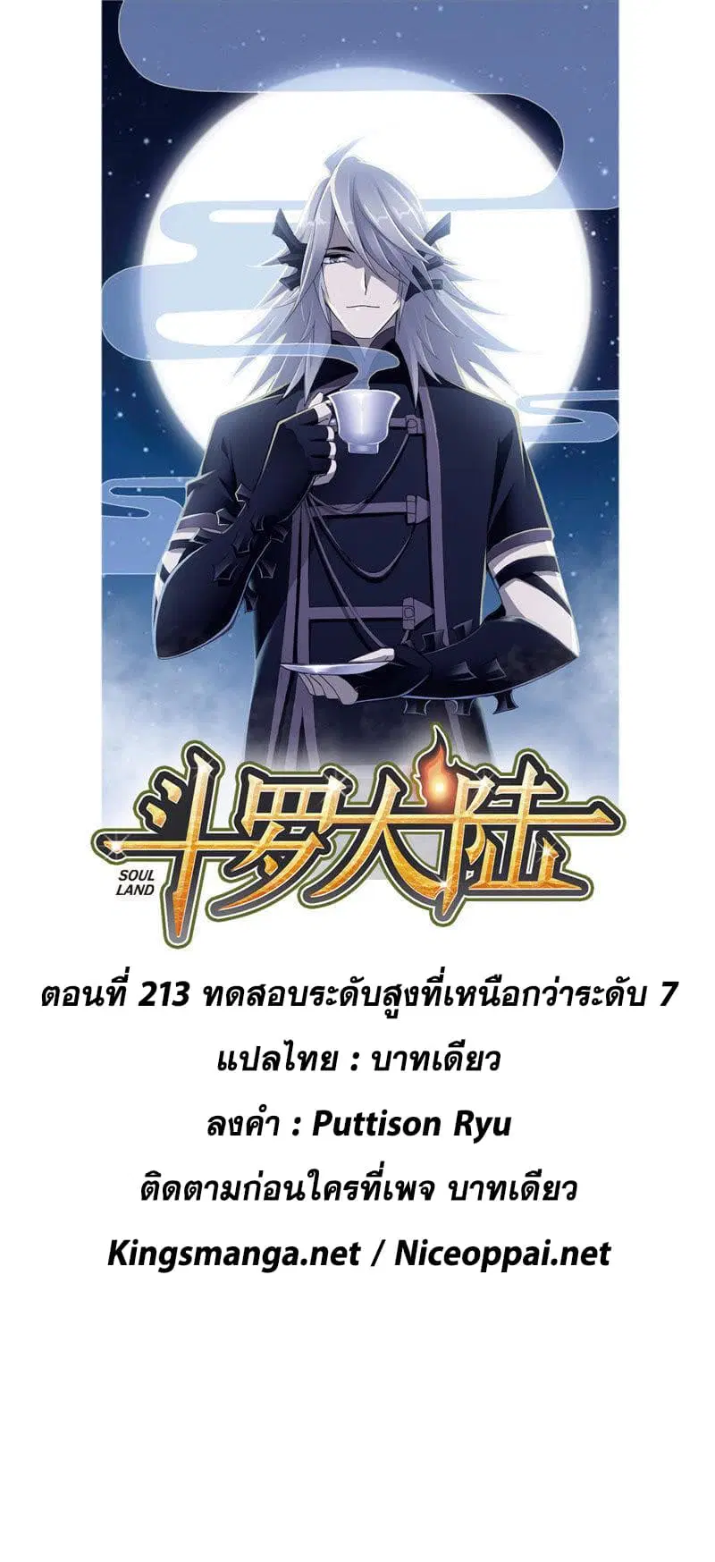 Douluo Dalu ตอนที่ 213 หน้า 1