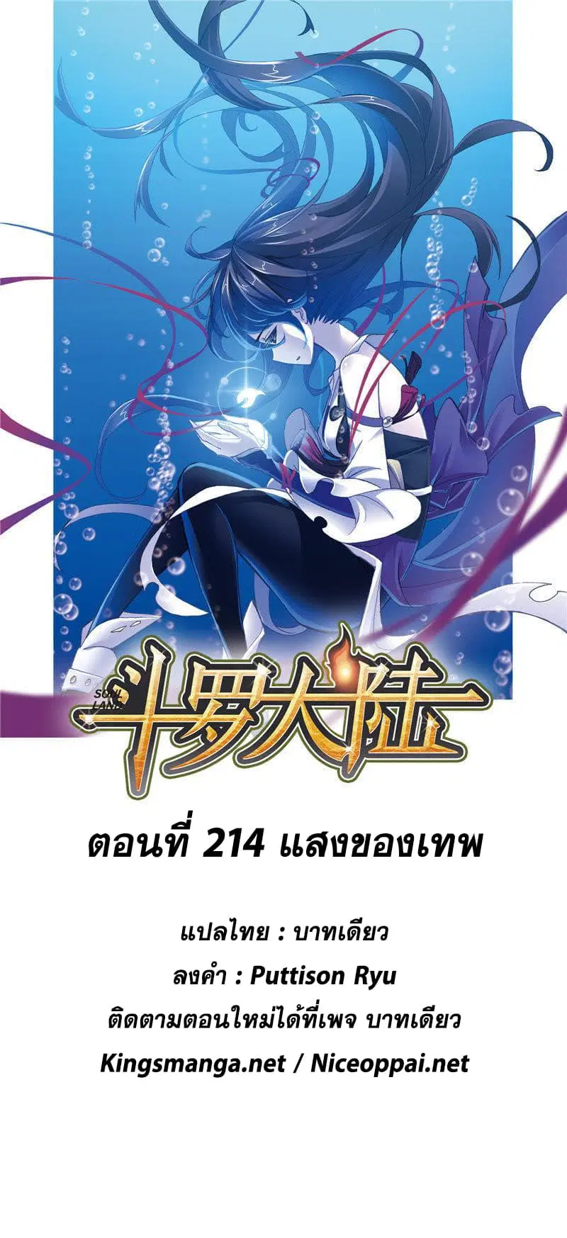 Douluo Dalu ตอนที่ 214 หน้า 1