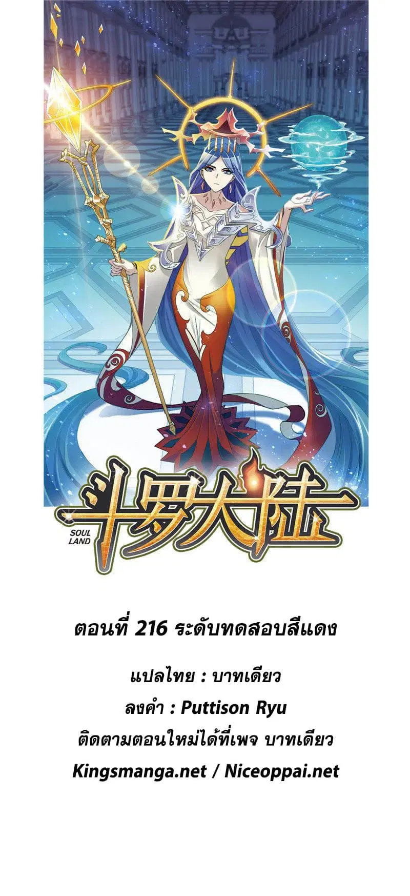 Douluo Dalu ตอนที่ 216 หน้า 1