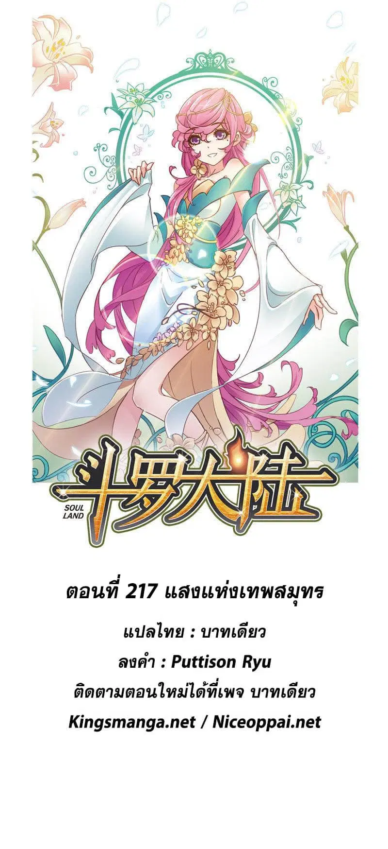 Douluo Dalu ตอนที่ 217 หน้า 1