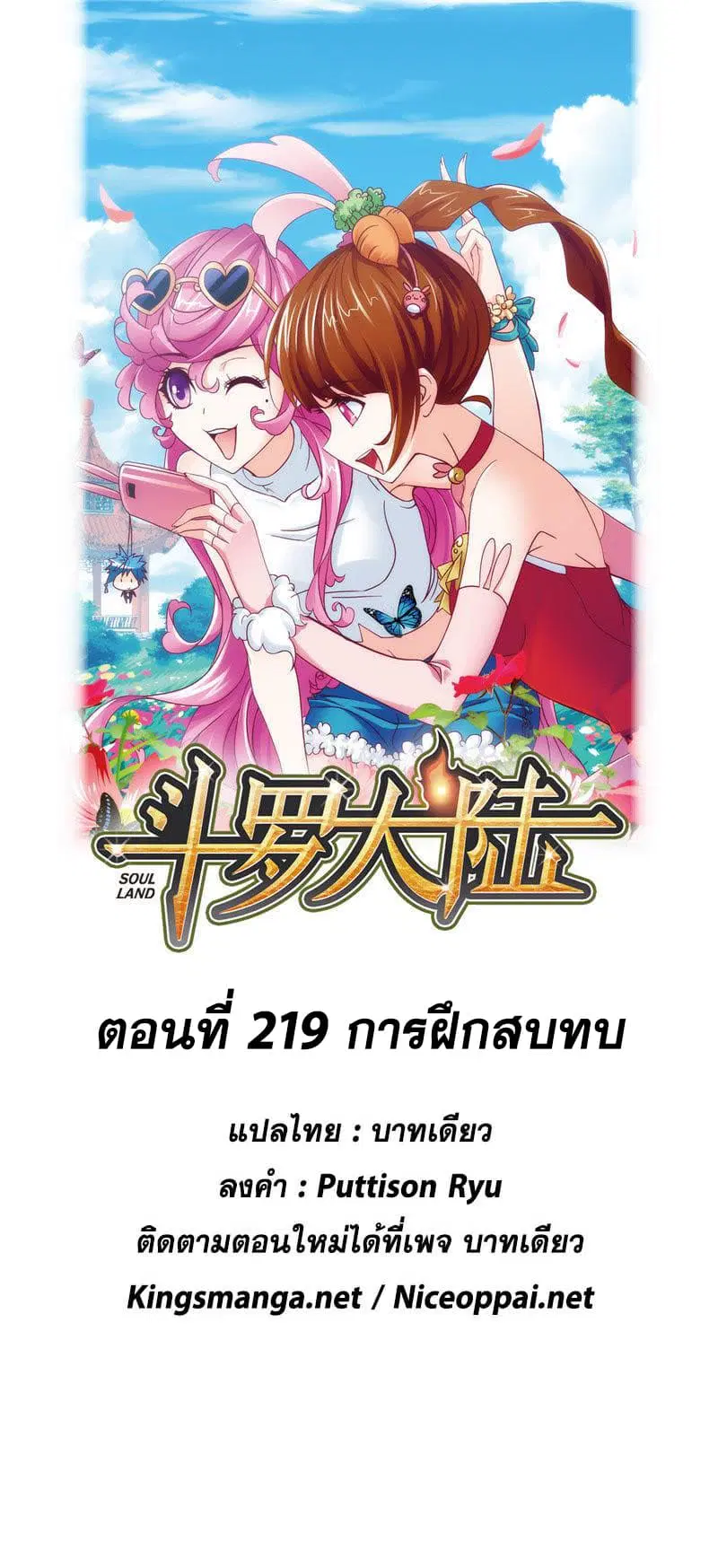 Douluo Dalu ตอนที่ 219 หน้า 1