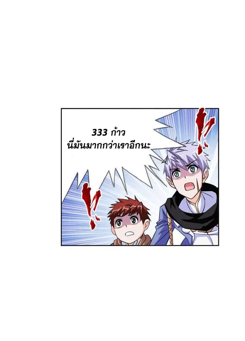Douluo Dalu ตอนที่ 219 หน้า 3