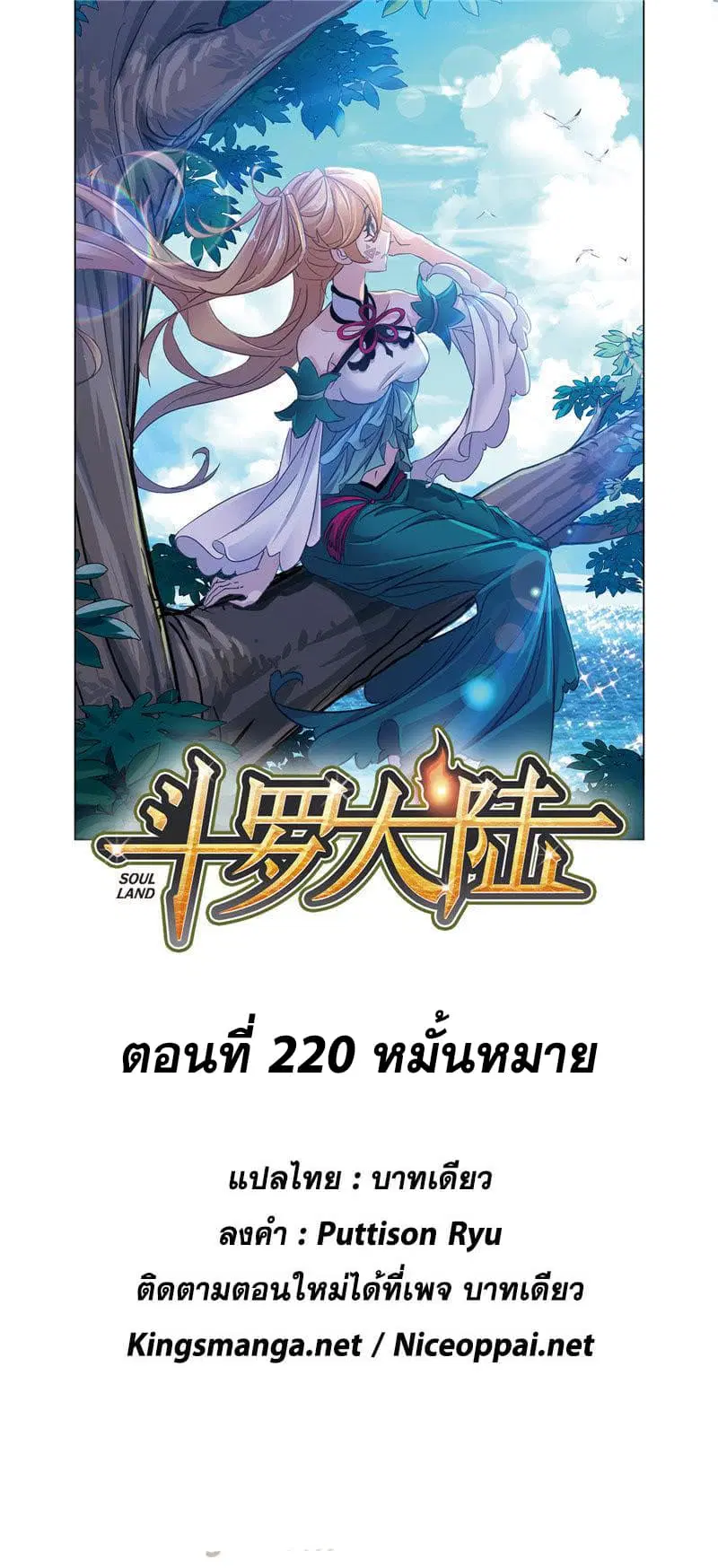Douluo Dalu ตอนที่ 220 หน้า 1
