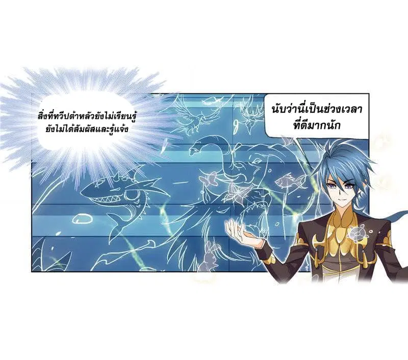 Douluo Dalu ตอนที่ 220 หน้า 2