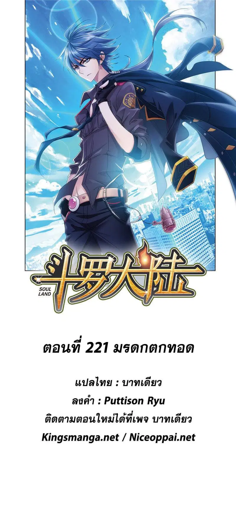 Douluo Dalu ตอนที่ 221 หน้า 1