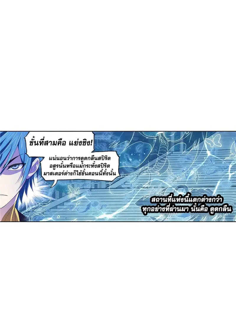 Douluo Dalu ตอนที่ 221 หน้า 2