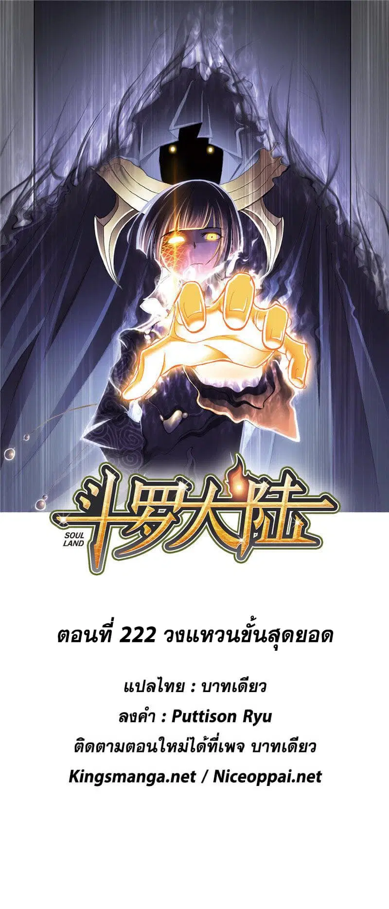 Douluo Dalu ตอนที่ 222 หน้า 1