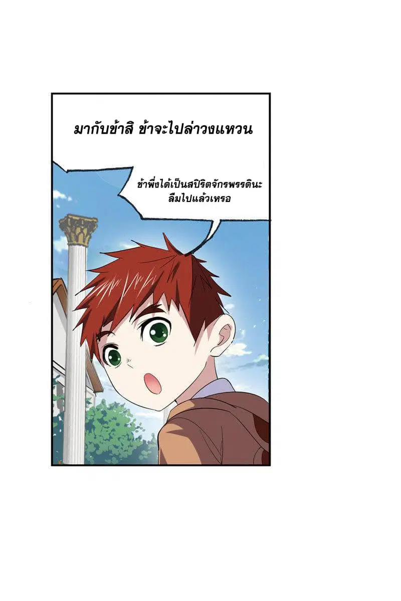 Douluo Dalu ตอนที่ 222 หน้า 2