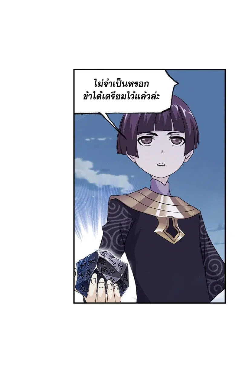 Douluo Dalu ตอนที่ 222 หน้า 3