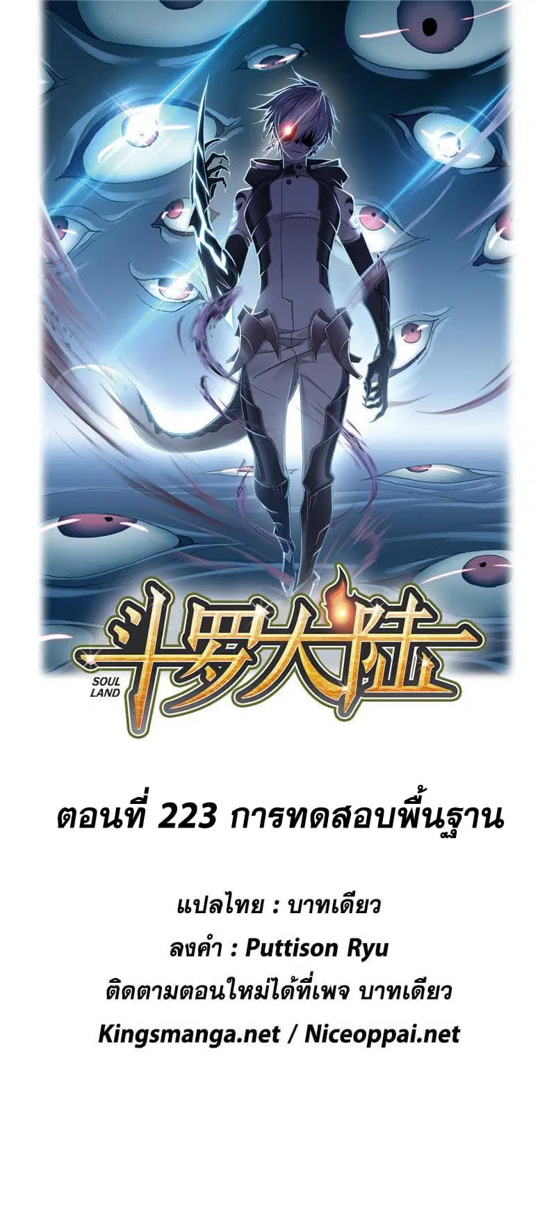 Douluo Dalu ตอนที่ 223 หน้า 1