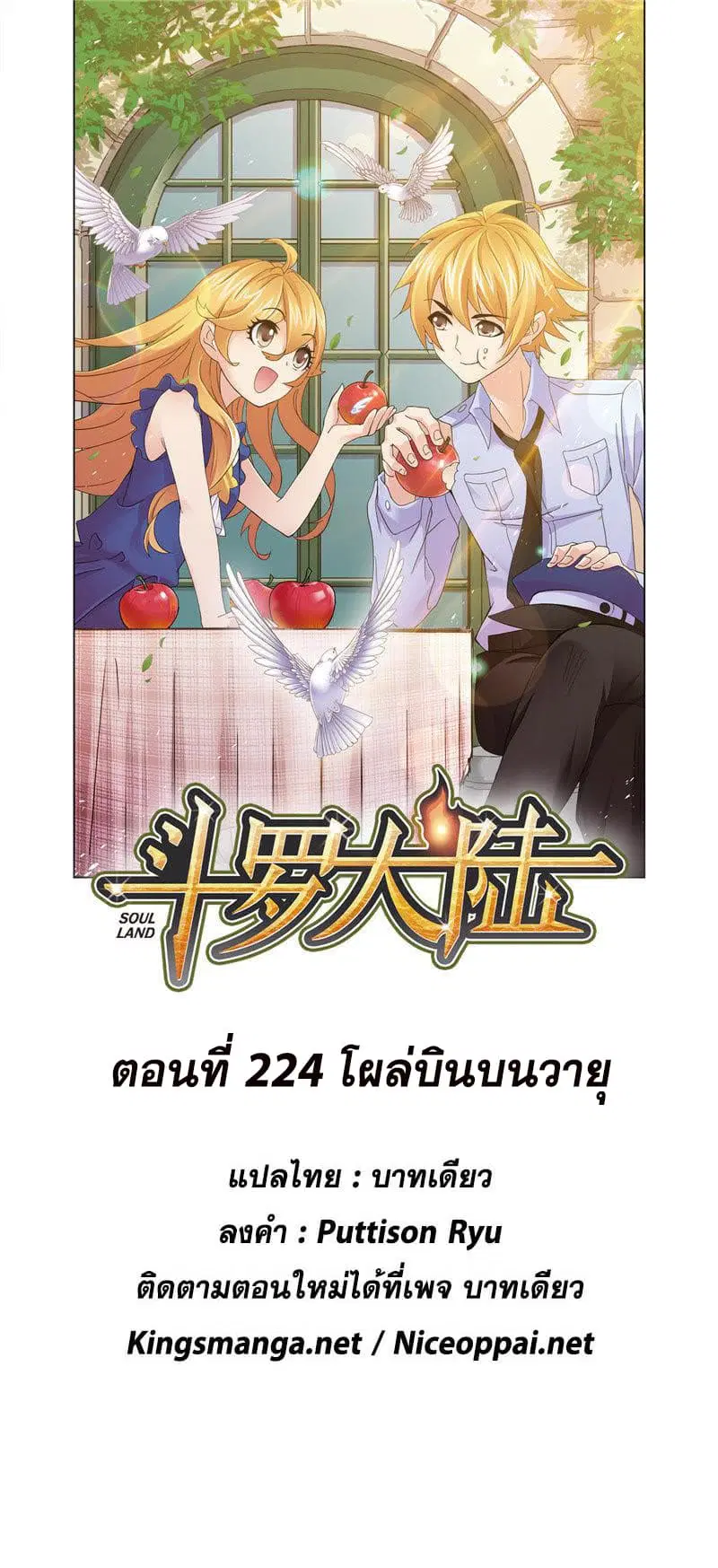 Douluo Dalu ตอนที่ 224 หน้า 1