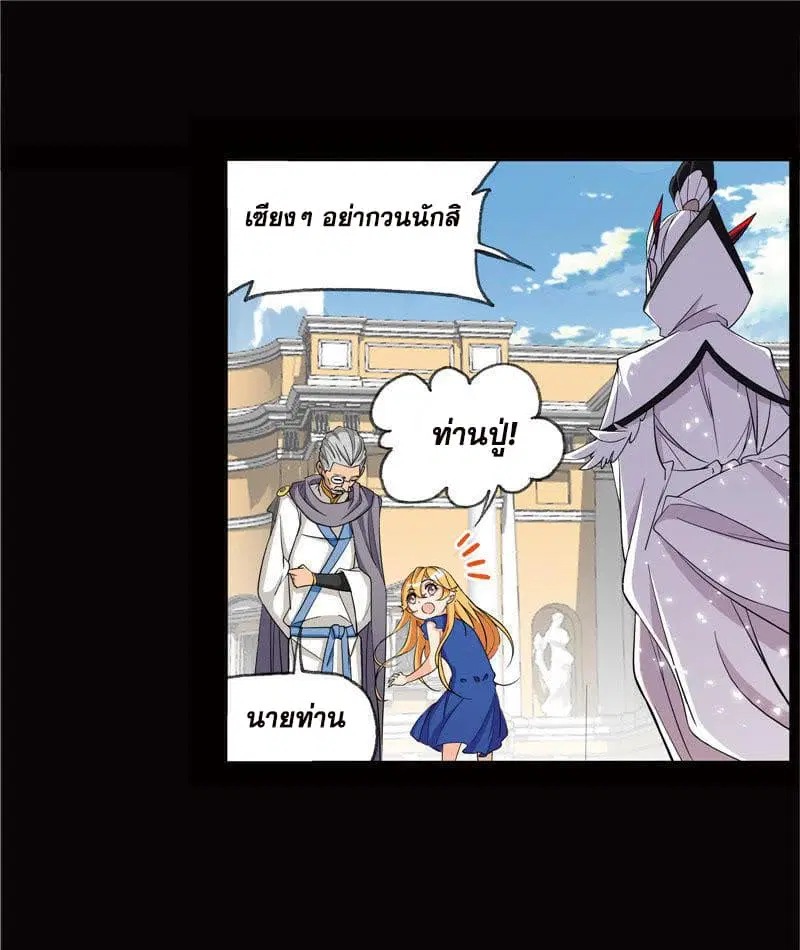 Douluo Dalu ตอนที่ 224 หน้า 2