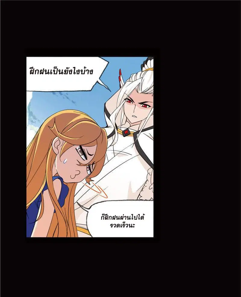 Douluo Dalu ตอนที่ 224 หน้า 3