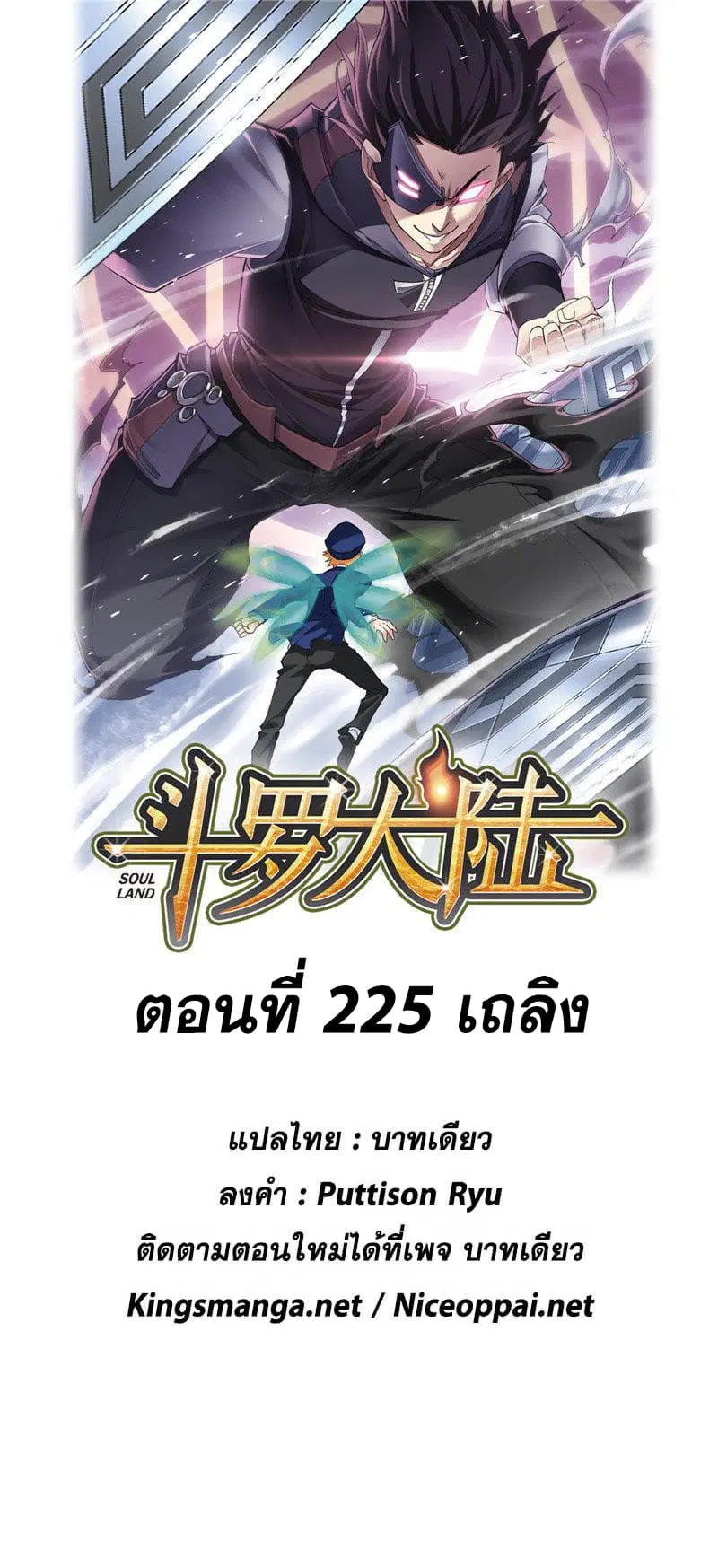 Douluo Dalu ตอนที่ 225 หน้า 1