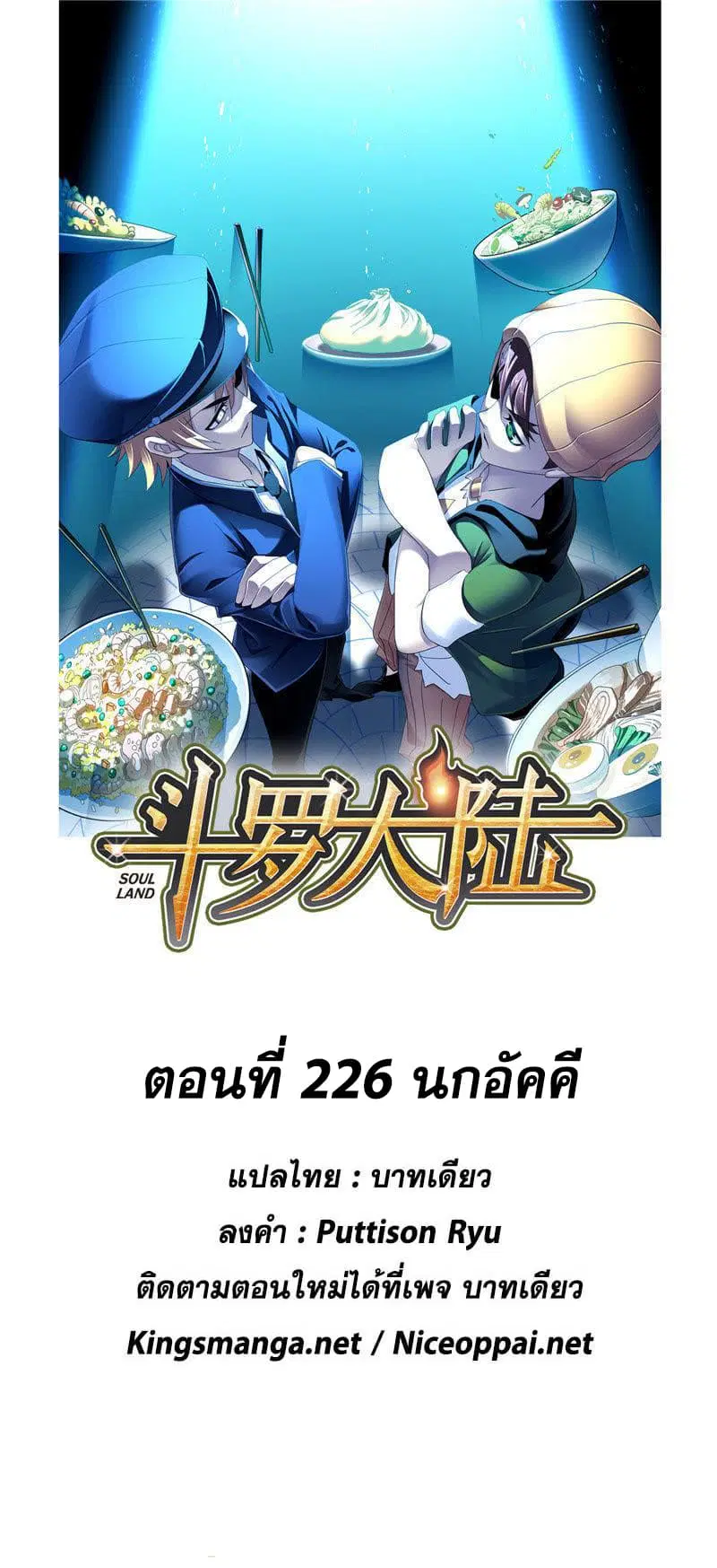 Douluo Dalu ตอนที่ 226 หน้า 1