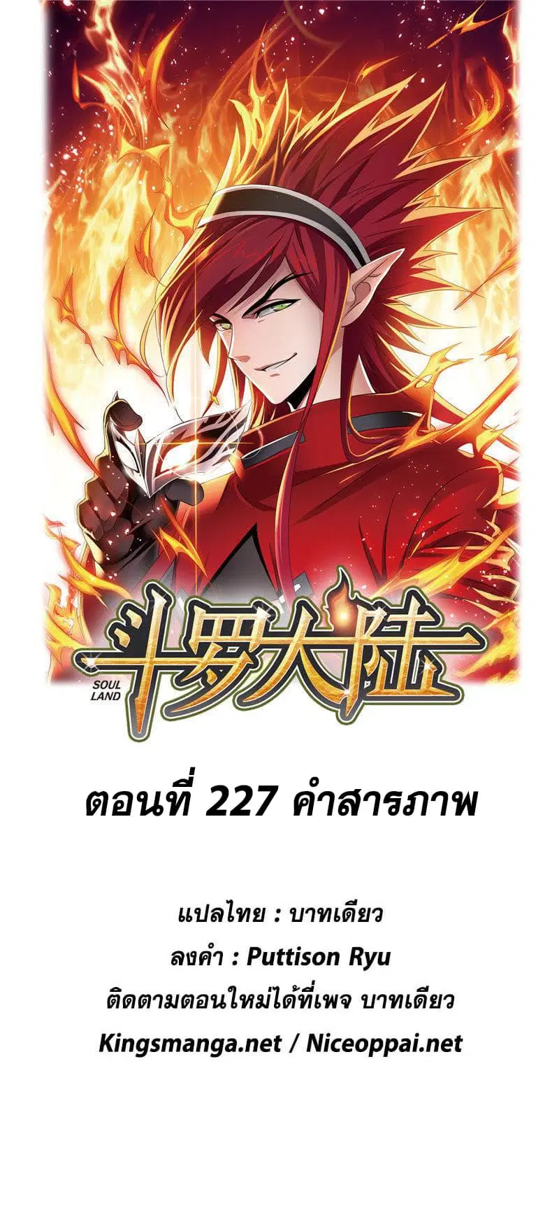 Douluo Dalu ตอนที่ 227 หน้า 1