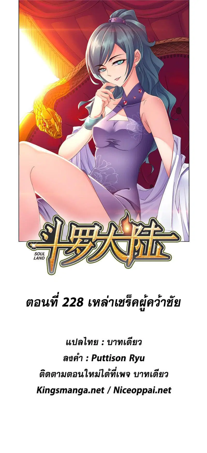 Douluo Dalu ตอนที่ 228 หน้า 1