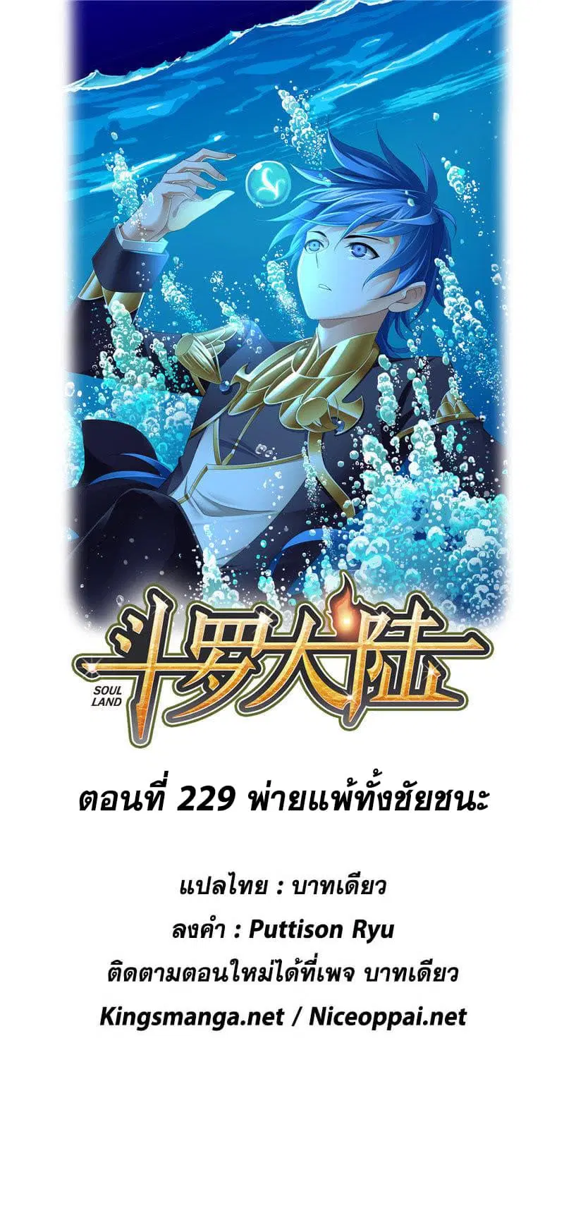 Douluo Dalu ตอนที่ 229 หน้า 1