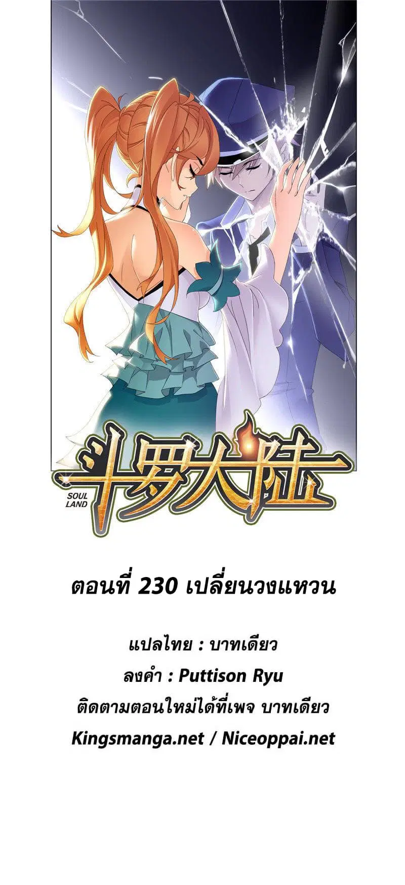 Douluo Dalu ตอนที่ 230 หน้า 1