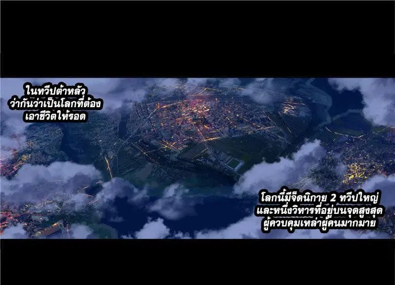Douluo Dalu ตอนที่ 230 หน้า 2