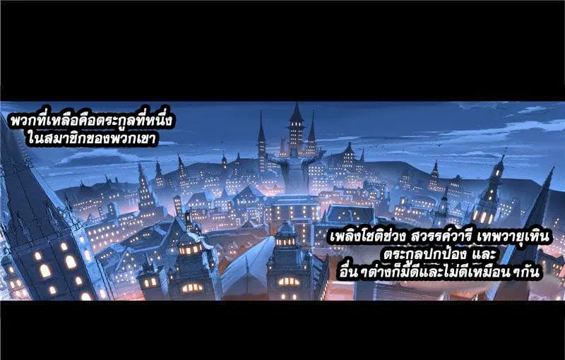 Douluo Dalu ตอนที่ 230 หน้า 3