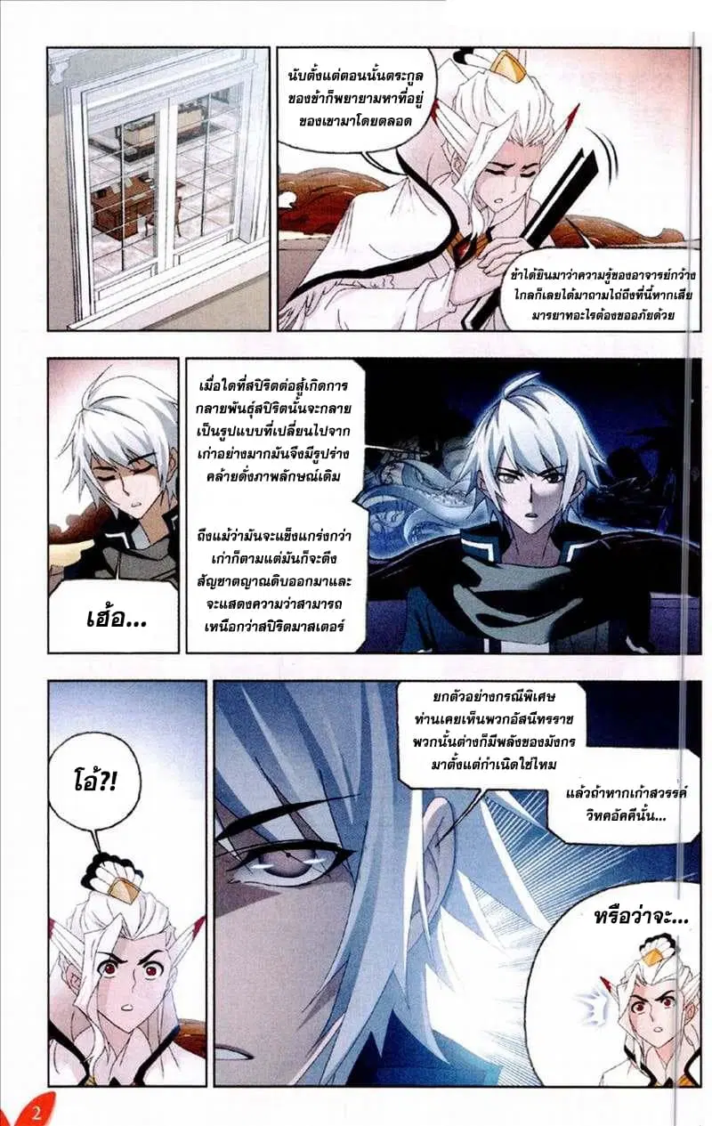 Douluo Dalu ตอนที่ 232 หน้า 2