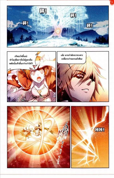 Douluo Dalu ตอนที่ 232 หน้า 3