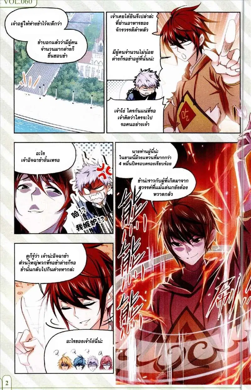 Douluo Dalu ตอนที่ 233 หน้า 2